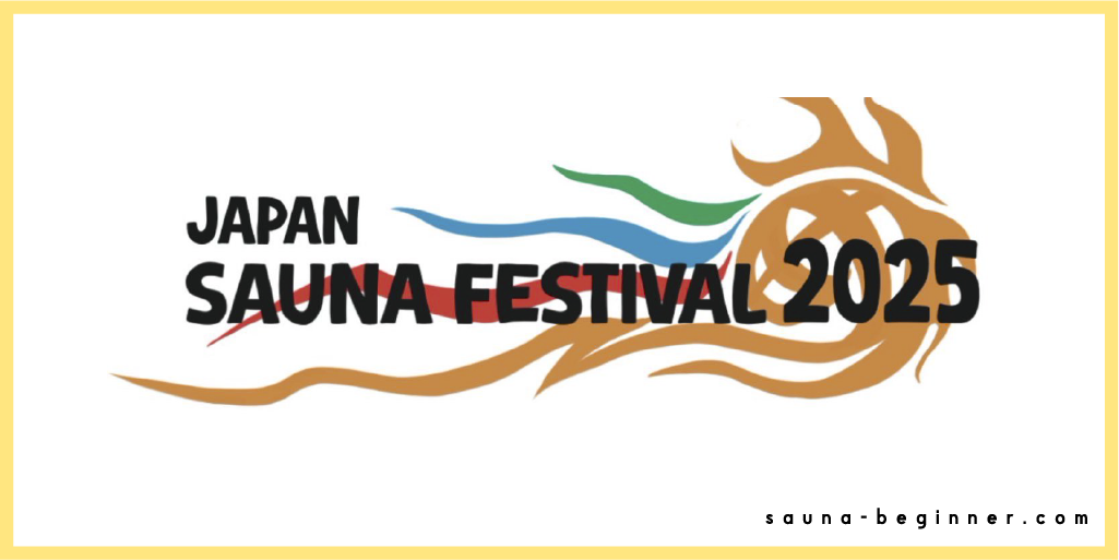 JAPAN SAUNA FESTIVAL 2025
