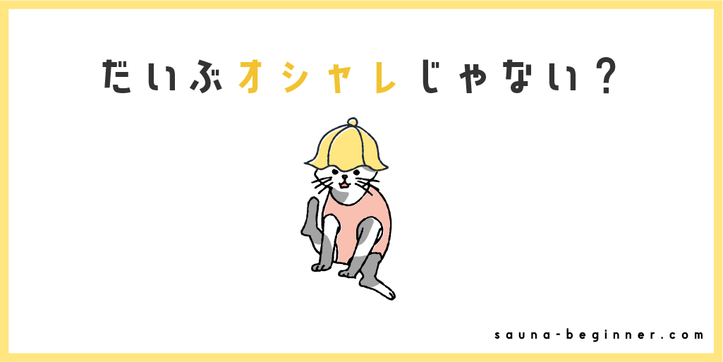 人気サウナ施設のオリジナルグッズまとめ！購入方法も紹介