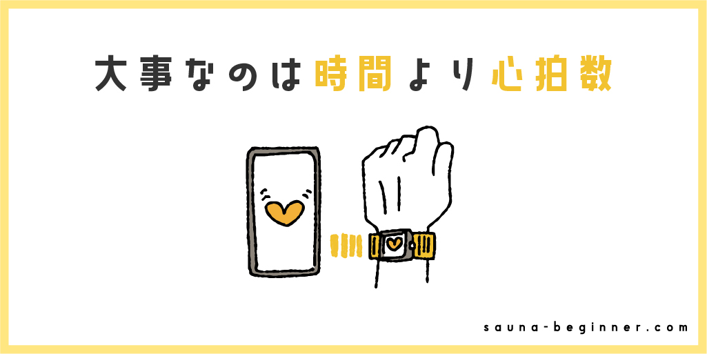 サウナで心拍数を意識する理由とは？簡単にできる測定法も紹介